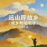 沧桑小杰