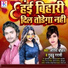 Sarita Chauhan, Guddu Garashi