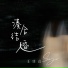 王佳音Sgr