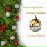 Александр Скрип, Наталья Соловей
