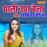 Mausami, Anjali Jain