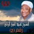 Abd El Naby El Ranan