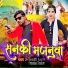 Ranjit Lal 2, Punam Yadav