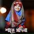 Salma Parvin