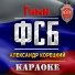 Александр Корецкий