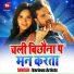 Manoj Mohit, Antra Singh Priyanka