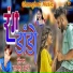 Samdu Gurjar