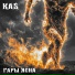 KaS
