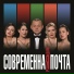 Современная почта