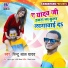 Pintu Lal Yadav
