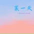 柒琴留韵