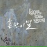 [Sensory Couple] Song Yoo Bin, Kim Na Young