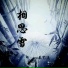 辰艺遥