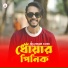 Shahriar Ashik