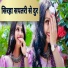 Sarvan Snehi, Joti Biswakarma