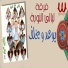 Ferqet laialy El Noba