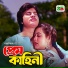 Runa Laila, Kumar Bishwajit