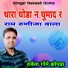 Rakesh Gome Jhopda