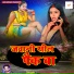 Anil Rajbhar, Sapna Raj