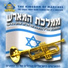 ZAHAL Orkestra-Marches