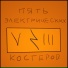 Костеров