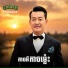 យ ឌ ស ក , រស ម រ ម ស