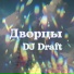 Dj draft