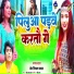 Prem Nirala Yadav