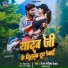 Ranjan Rangeela Yadav, Sonam SHarma