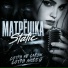 Матрёшка Static