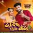 Mukesh Choudhary, Mahiraj