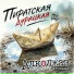 Алкоджаз, KeySpace