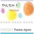 Yamo-nyan feat. Camui Gackpo