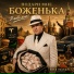 НИКО ПАСКАЛЬ