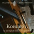 Даниил Мизонов и Илья Нузиров