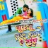 Amit Prasad Gupta, Anju Singh