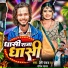 Premi Pankaj, Saurav Yadav