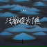 大图钉
