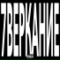 SEMEROCHKA PRANK