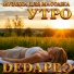 DEDAPRO