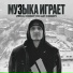 Лёха Север [10-ый север]