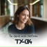ТУ-134