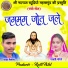 Raja Bhifor, Gayatri Mongre