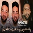 Cheb Sisiyou feat. Mohamed Samurai