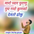 DEVRAJ GURJAR