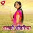 Chhail Chhabila