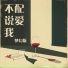 徐明滢