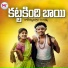 Panchiri Praveen Kumar, Archana Relare Rela