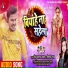 Sonu Sargam Yadav, Shilpi Raj