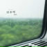 任帅